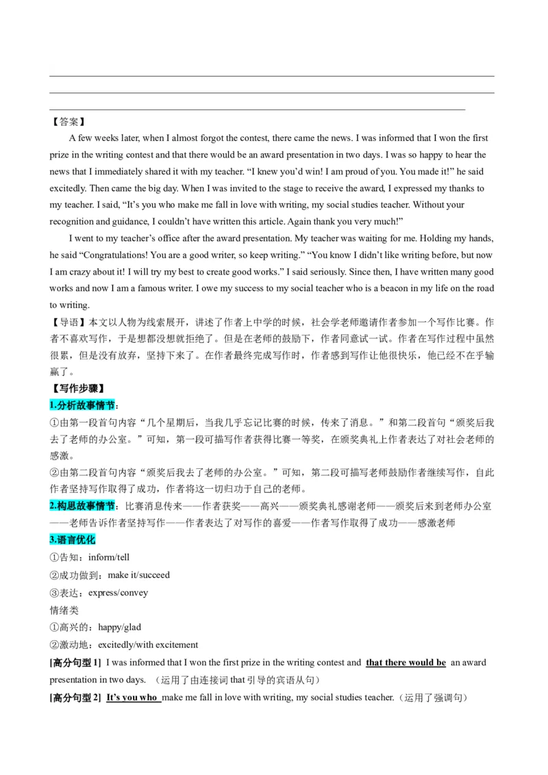 第01讲读后续写之高效解读文本（讲义）-2024年高考英语一轮复习讲练测（新教材新高考）_3.2025英语总复习_2024年新高考资料_1.2024一轮复习_2024年高考英语一轮复习讲练测（新教材新高考）