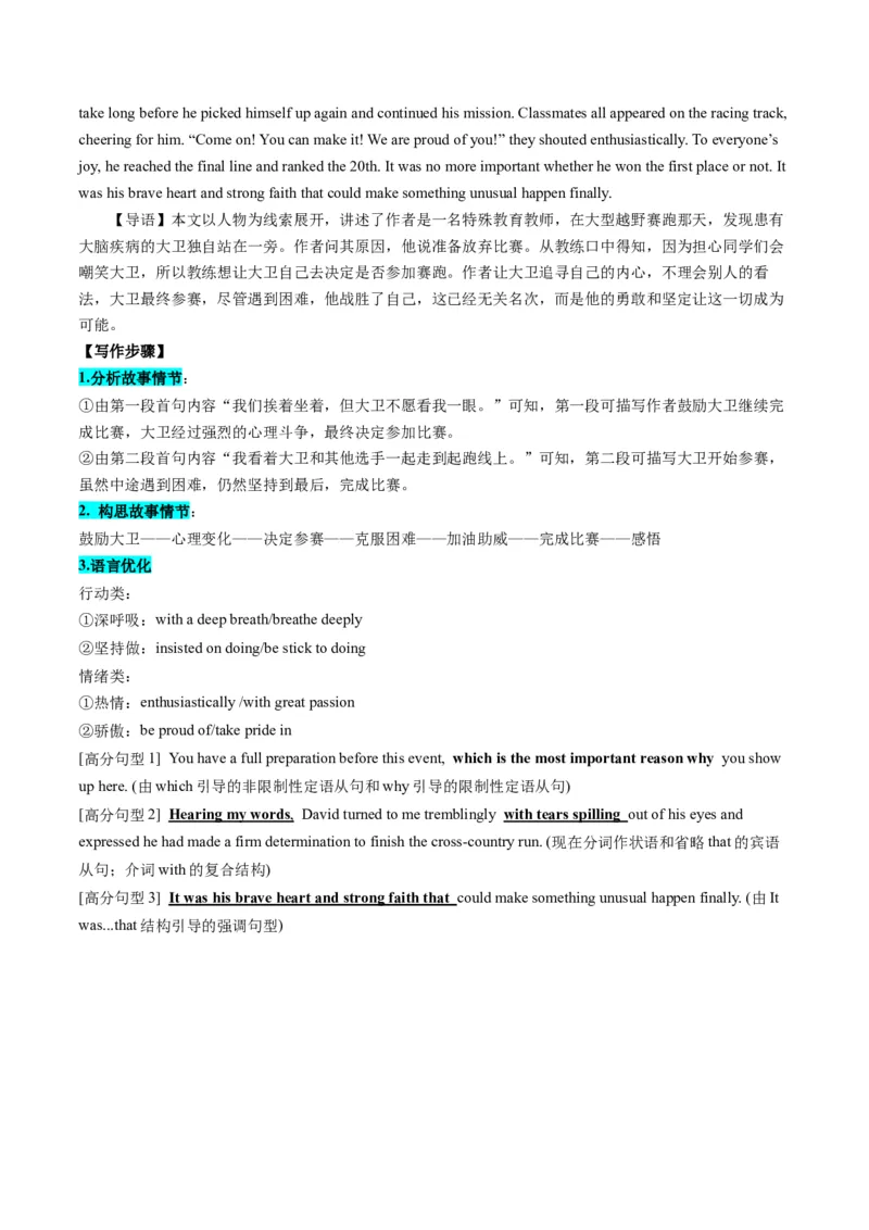 第01讲读后续写之高效解读文本（讲义）-2024年高考英语一轮复习讲练测（新教材新高考）_3.2025英语总复习_2024年新高考资料_1.2024一轮复习_2024年高考英语一轮复习讲练测（新教材新高考）