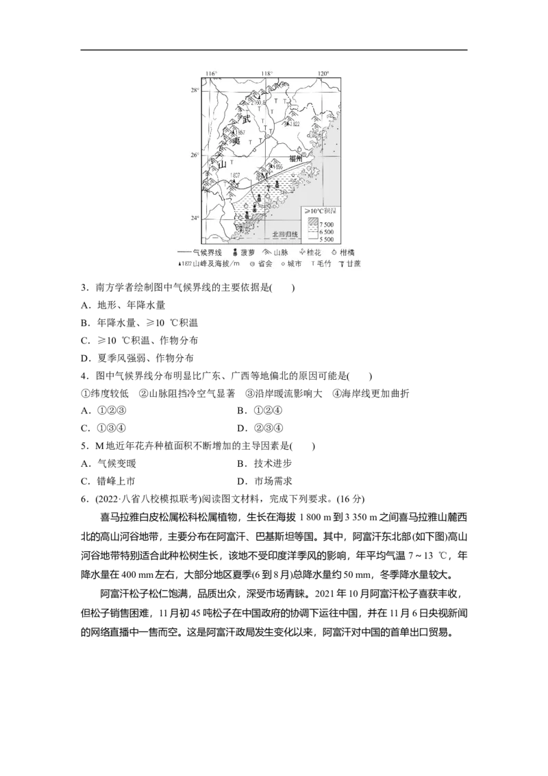 专题10综合提升练10_9.2025地理总复习_赠品通用版（老高考）复习资料_二轮复习_2023年高考地理二轮复习讲义+课件（全国版）_2023年高考地理二轮复习讲义（全国版）_学生版