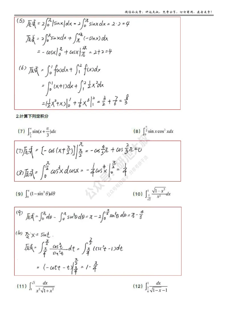 5-2高数基础过关_考研_数学_04.武忠祥_25武忠祥《学习包》答案_01.基础班学习包_17.高数5-2定积分的计算答案