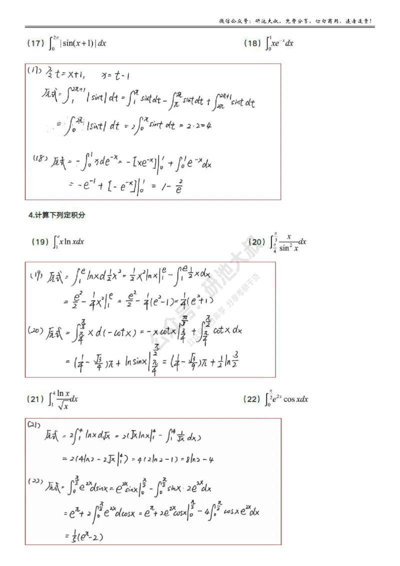 5-2高数基础过关_考研_数学_04.武忠祥_25武忠祥《学习包》答案_01.基础班学习包_17.高数5-2定积分的计算答案