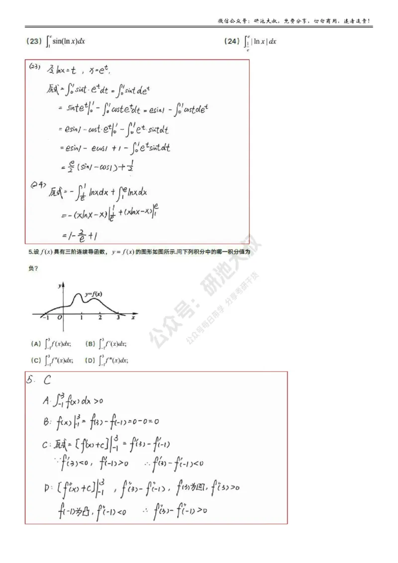 5-2高数基础过关_考研_数学_04.武忠祥_25武忠祥《学习包》答案_01.基础班学习包_17.高数5-2定积分的计算答案