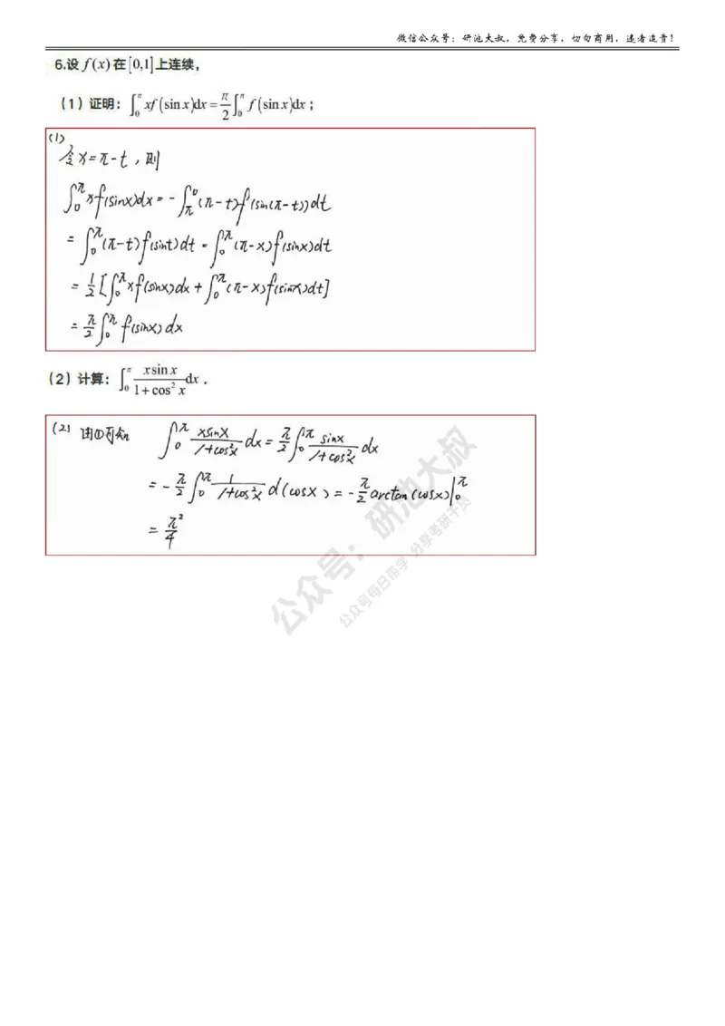 5-2高数基础过关_考研_数学_04.武忠祥_25武忠祥《学习包》答案_01.基础班学习包_17.高数5-2定积分的计算答案