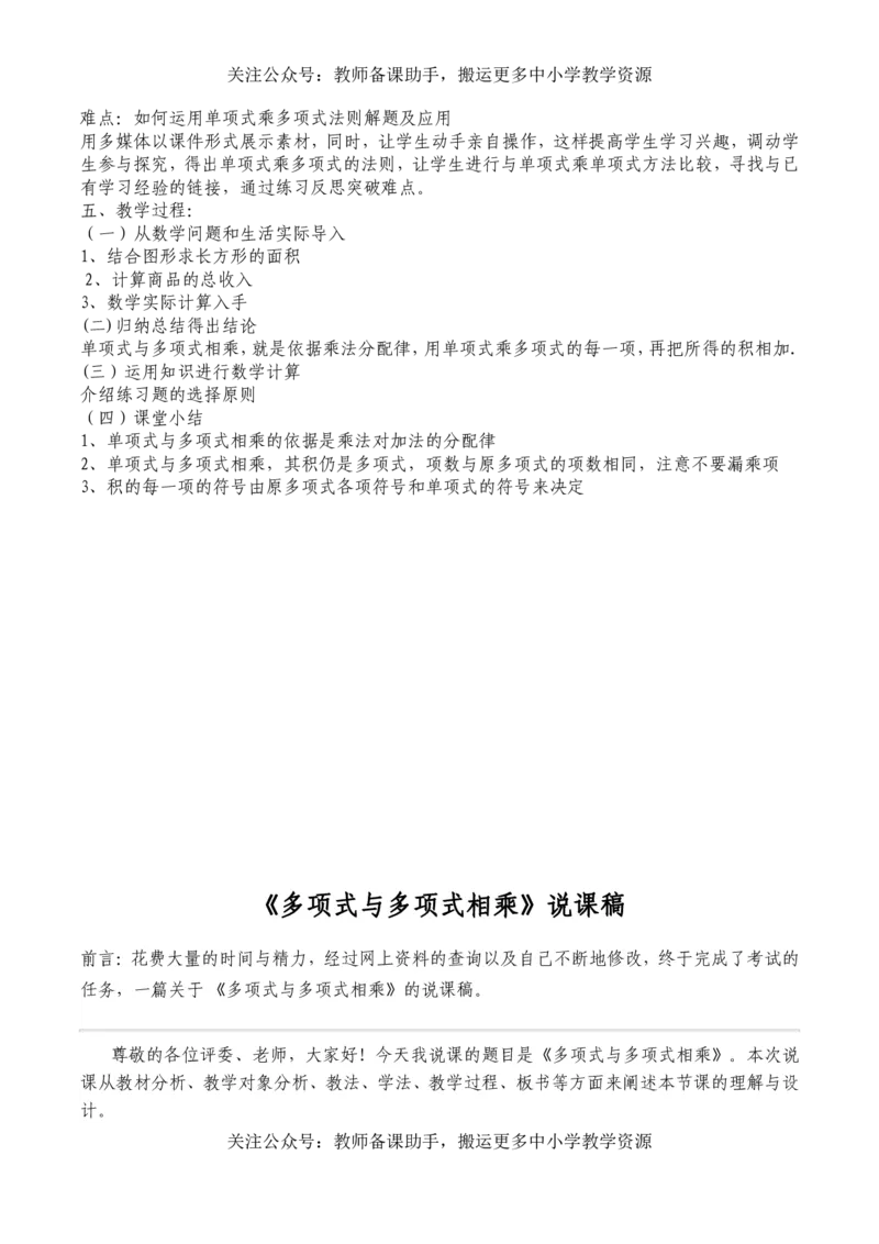 华师大版初中数学8上说课稿_教资初高中_教资面试2025教资面试备考资料合集_教资面试资料合集_2025教资面试资料_25上教资面试中学合集_教资面试逐字稿_补充文件夹_华师大版