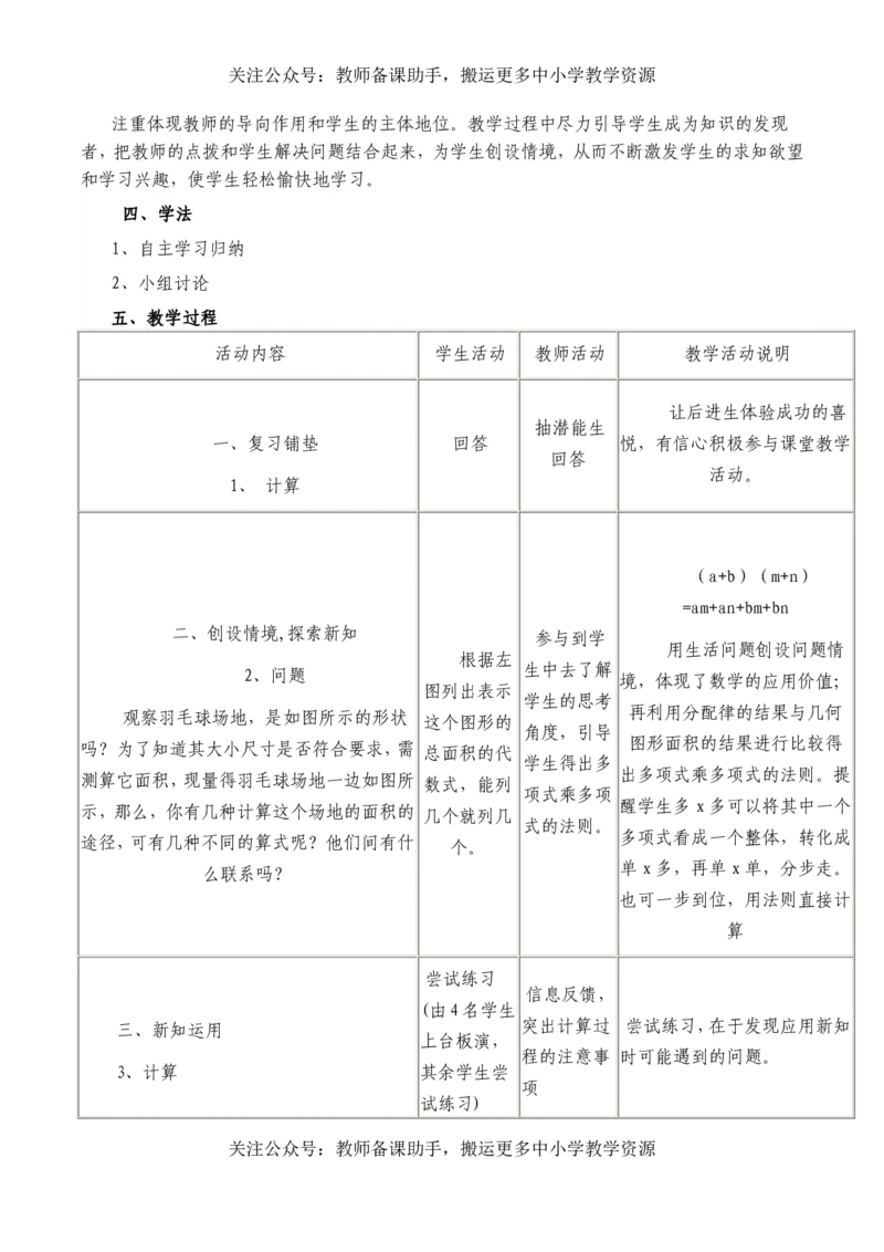 华师大版初中数学8上说课稿_教资初高中_教资面试2025教资面试备考资料合集_教资面试资料合集_2025教资面试资料_25上教资面试中学合集_教资面试逐字稿_补充文件夹_华师大版