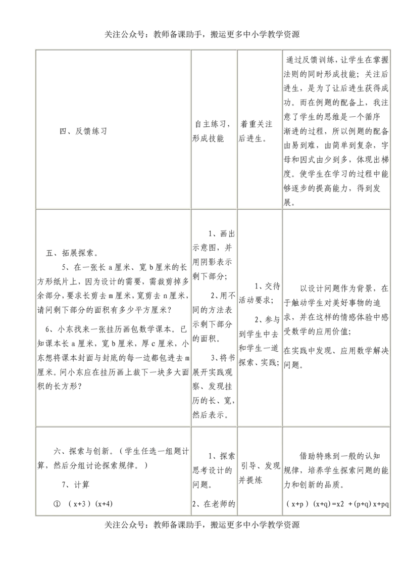 华师大版初中数学8上说课稿_教资初高中_教资面试2025教资面试备考资料合集_教资面试资料合集_2025教资面试资料_25上教资面试中学合集_教资面试逐字稿_补充文件夹_华师大版