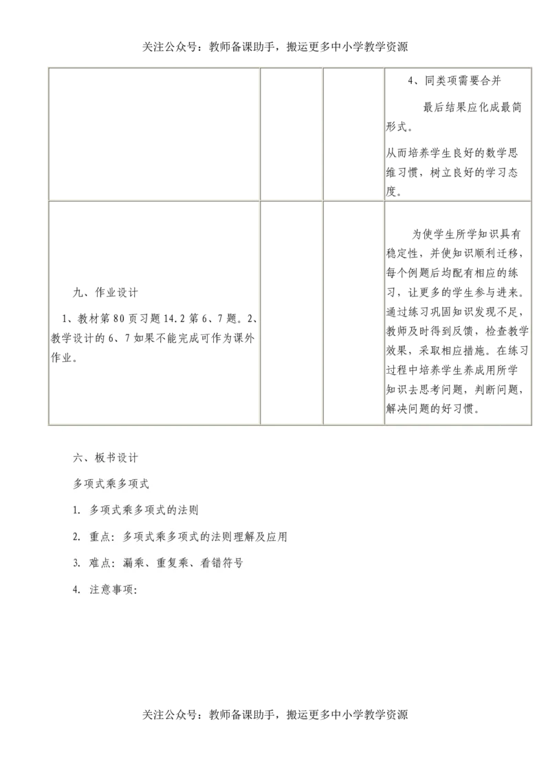 华师大版初中数学8上说课稿_教资初高中_教资面试2025教资面试备考资料合集_教资面试资料合集_2025教资面试资料_25上教资面试中学合集_教资面试逐字稿_补充文件夹_华师大版