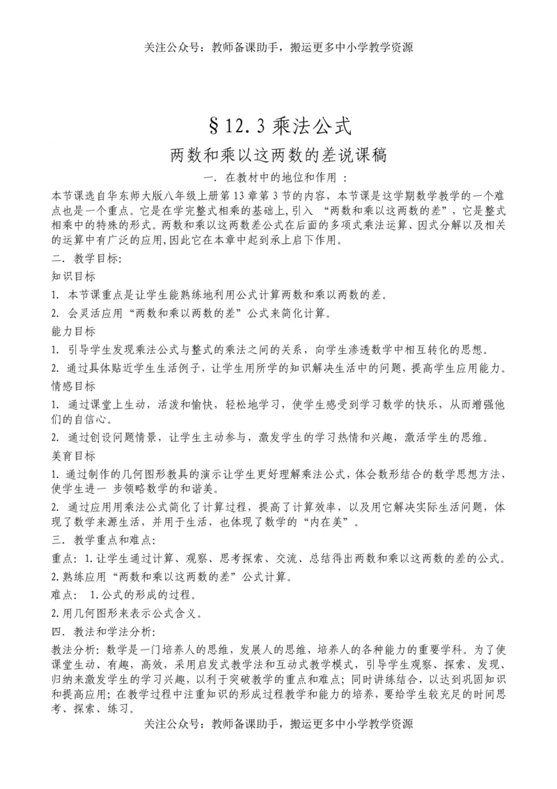 华师大版初中数学8上说课稿_教资初高中_教资面试2025教资面试备考资料合集_教资面试资料合集_2025教资面试资料_25上教资面试中学合集_教资面试逐字稿_补充文件夹_华师大版