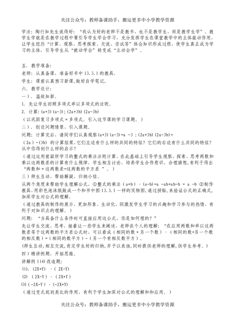 华师大版初中数学8上说课稿_教资初高中_教资面试2025教资面试备考资料合集_教资面试资料合集_2025教资面试资料_25上教资面试中学合集_教资面试逐字稿_补充文件夹_华师大版