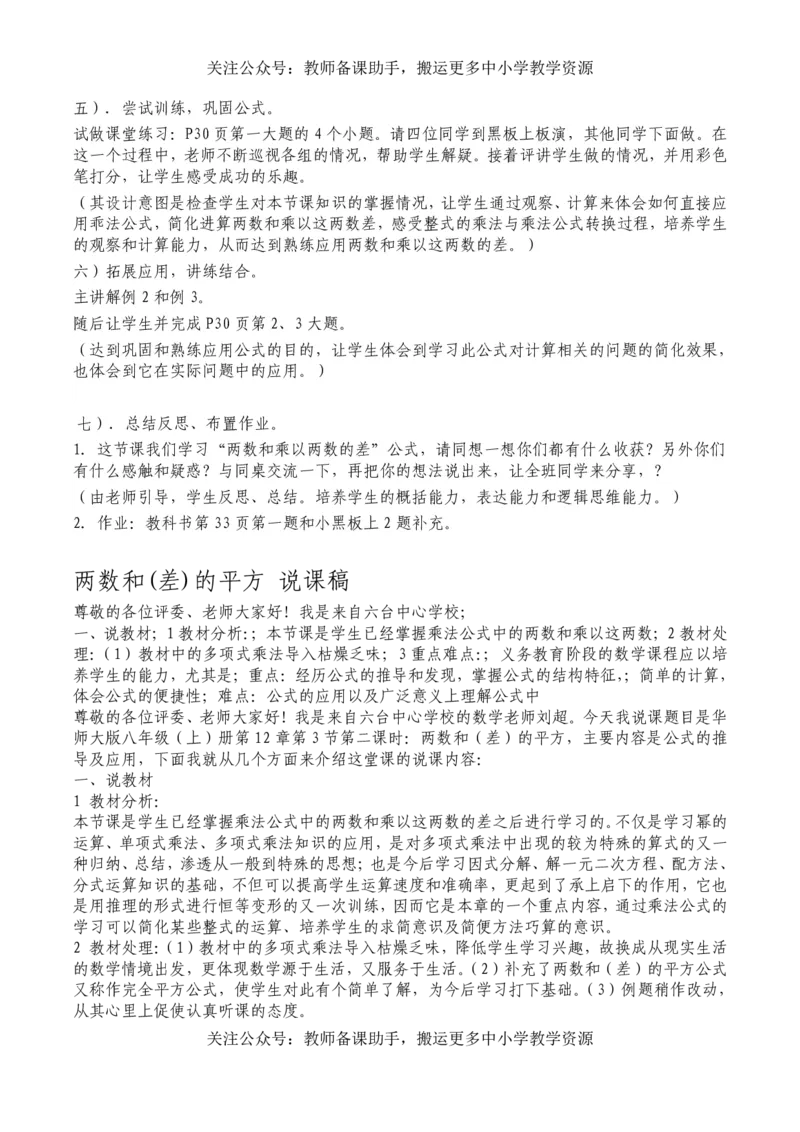 华师大版初中数学8上说课稿_教资初高中_教资面试2025教资面试备考资料合集_教资面试资料合集_2025教资面试资料_25上教资面试中学合集_教资面试逐字稿_补充文件夹_华师大版