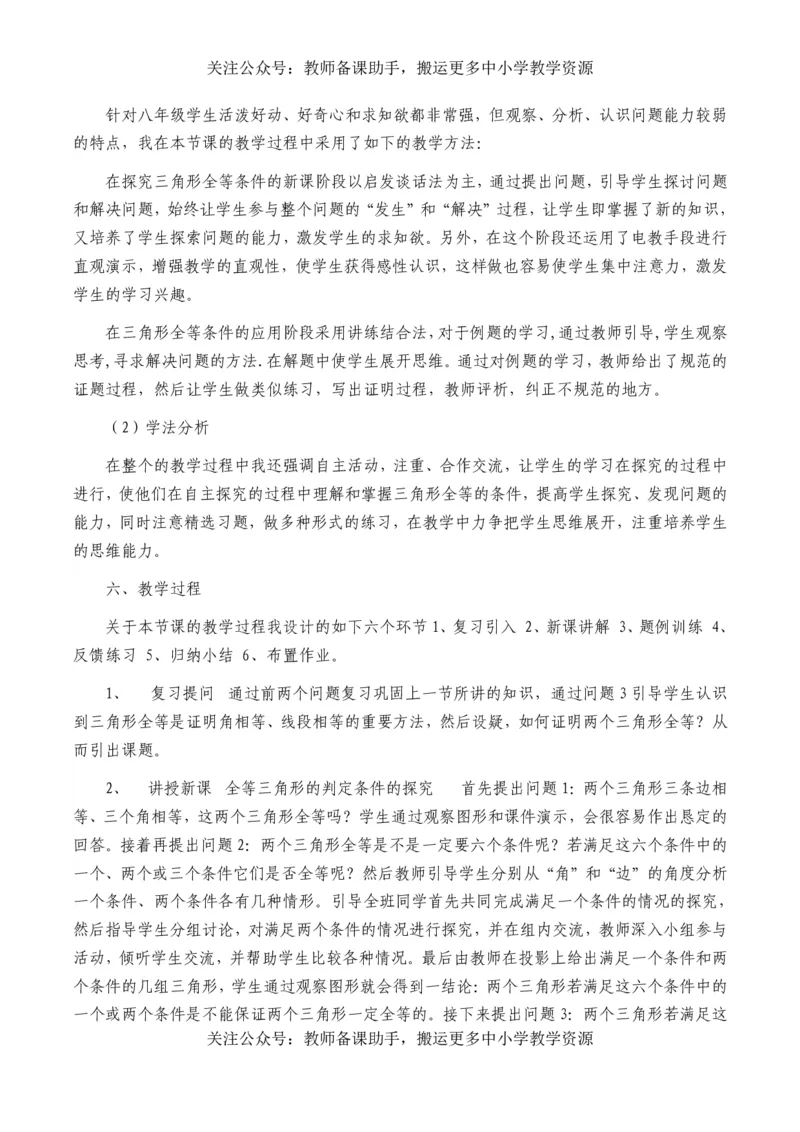 华师大版初中数学8上说课稿_教资初高中_教资面试2025教资面试备考资料合集_教资面试资料合集_2025教资面试资料_25上教资面试中学合集_教资面试逐字稿_补充文件夹_华师大版