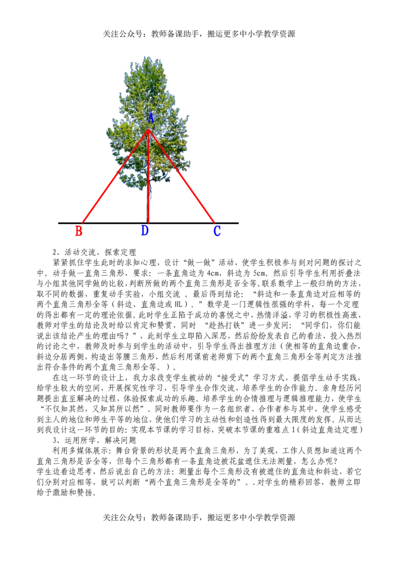 华师大版初中数学8上说课稿_教资初高中_教资面试2025教资面试备考资料合集_教资面试资料合集_2025教资面试资料_25上教资面试中学合集_教资面试逐字稿_补充文件夹_华师大版