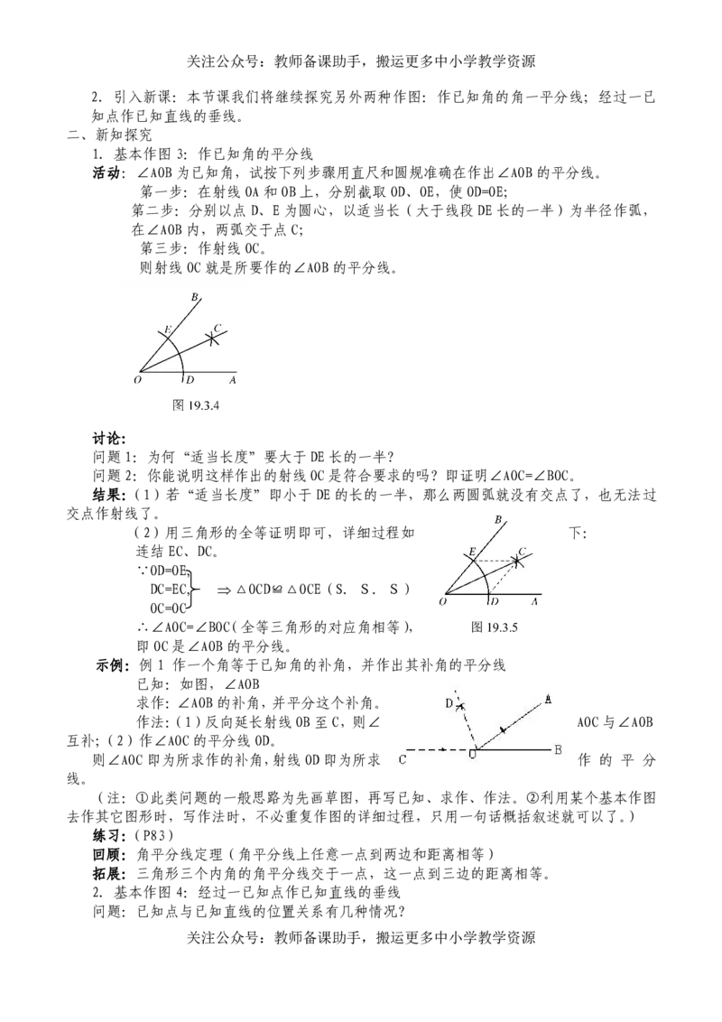 华师大版初中数学8上说课稿_教资初高中_教资面试2025教资面试备考资料合集_教资面试资料合集_2025教资面试资料_25上教资面试中学合集_教资面试逐字稿_补充文件夹_华师大版