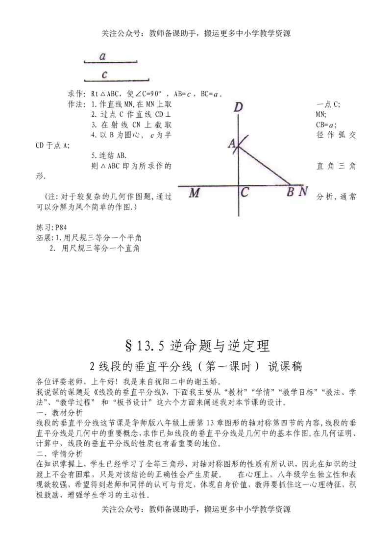 华师大版初中数学8上说课稿_教资初高中_教资面试2025教资面试备考资料合集_教资面试资料合集_2025教资面试资料_25上教资面试中学合集_教资面试逐字稿_补充文件夹_华师大版