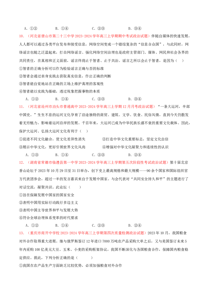 黄金卷08-赢在高考&middot;黄金8卷备战2024年高考政治模拟卷（新七省通用）（原卷版）_8.2025政治总复习_2024年新高考资料_4.2024高考模拟预测试卷