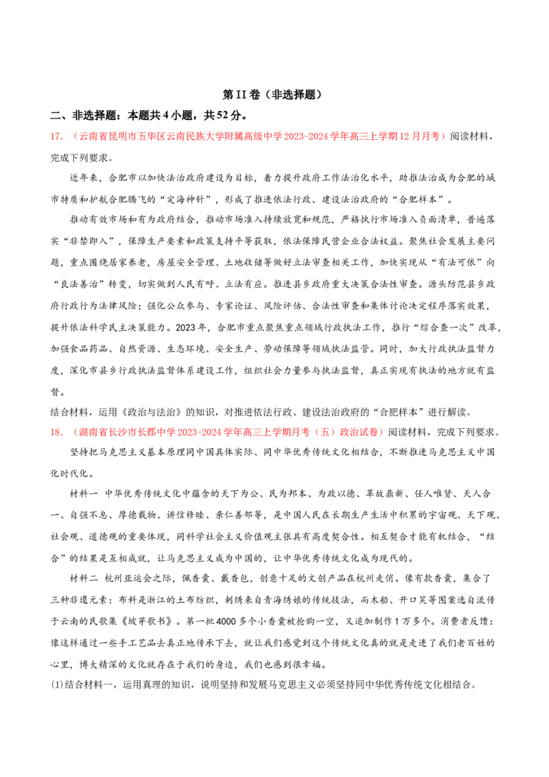 黄金卷08-赢在高考&middot;黄金8卷备战2024年高考政治模拟卷（新七省通用）（原卷版）_8.2025政治总复习_2024年新高考资料_4.2024高考模拟预测试卷