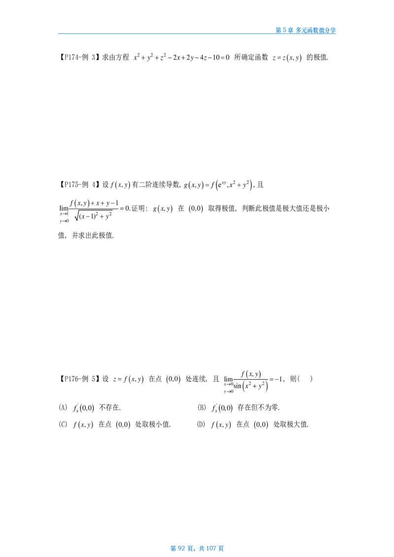 25武忠祥高数辅导讲义数二做题本_考研_数学_04.武忠祥_25武忠祥《高数辅导讲义》做题本