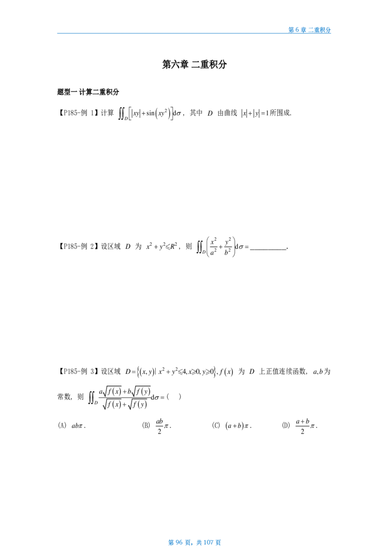 25武忠祥高数辅导讲义数二做题本_考研_数学_04.武忠祥_25武忠祥《高数辅导讲义》做题本