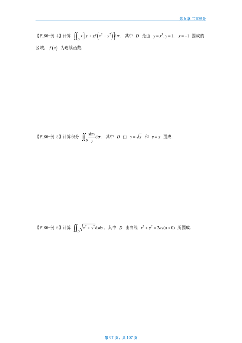 25武忠祥高数辅导讲义数二做题本_考研_数学_04.武忠祥_25武忠祥《高数辅导讲义》做题本