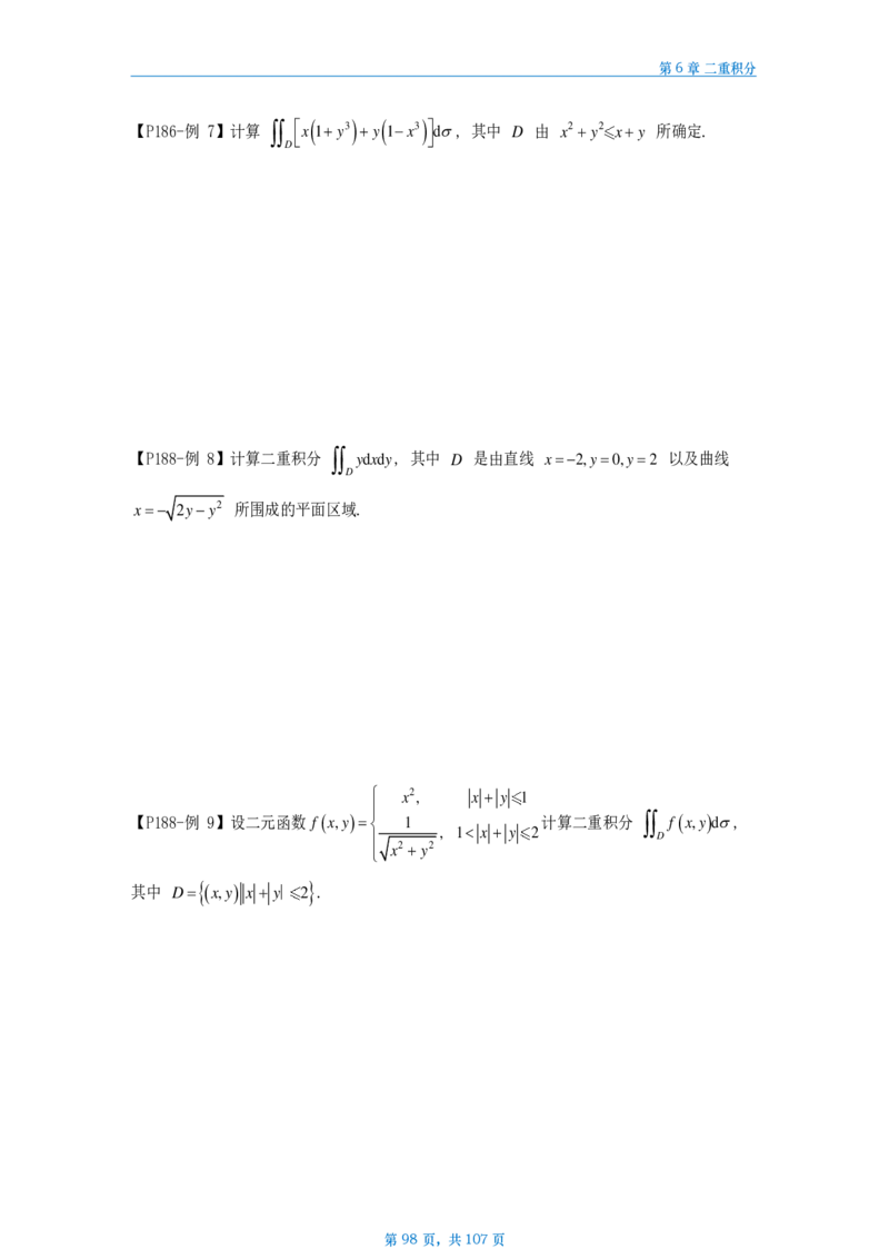 25武忠祥高数辅导讲义数二做题本_考研_数学_04.武忠祥_25武忠祥《高数辅导讲义》做题本