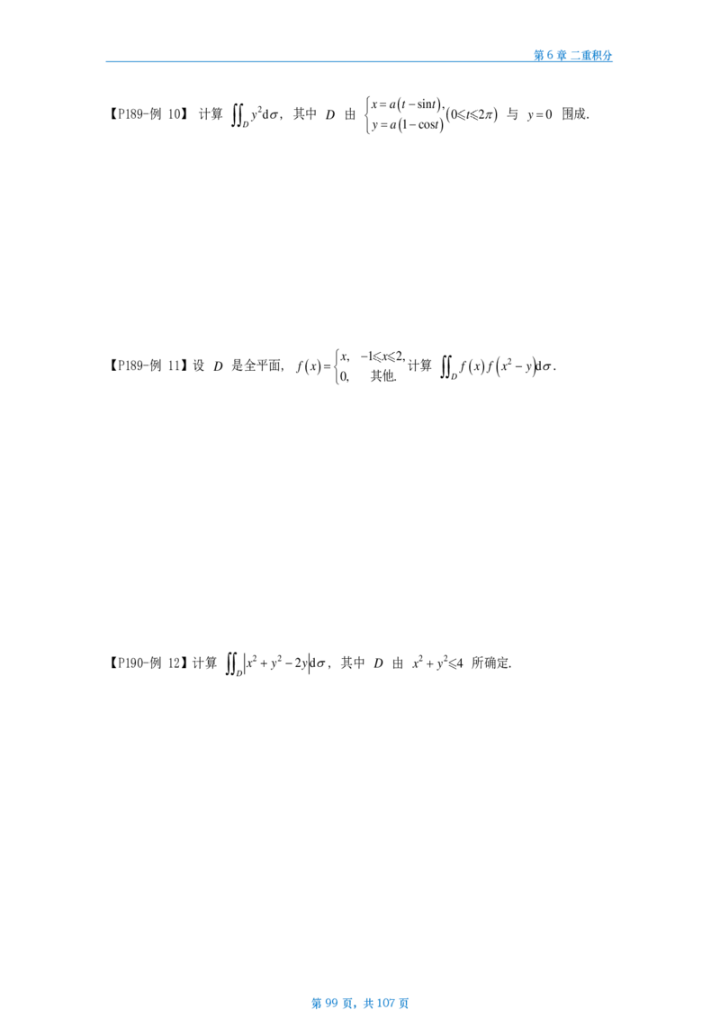 25武忠祥高数辅导讲义数二做题本_考研_数学_04.武忠祥_25武忠祥《高数辅导讲义》做题本