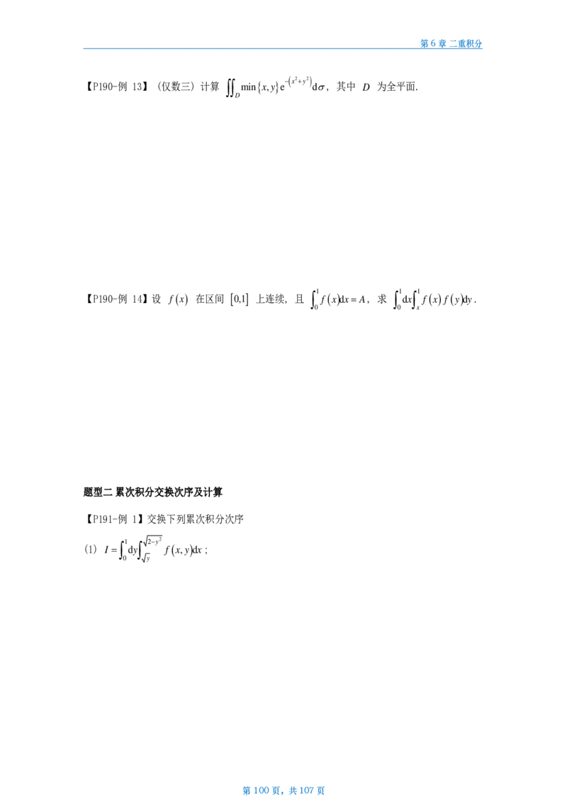 25武忠祥高数辅导讲义数二做题本_考研_数学_04.武忠祥_25武忠祥《高数辅导讲义》做题本