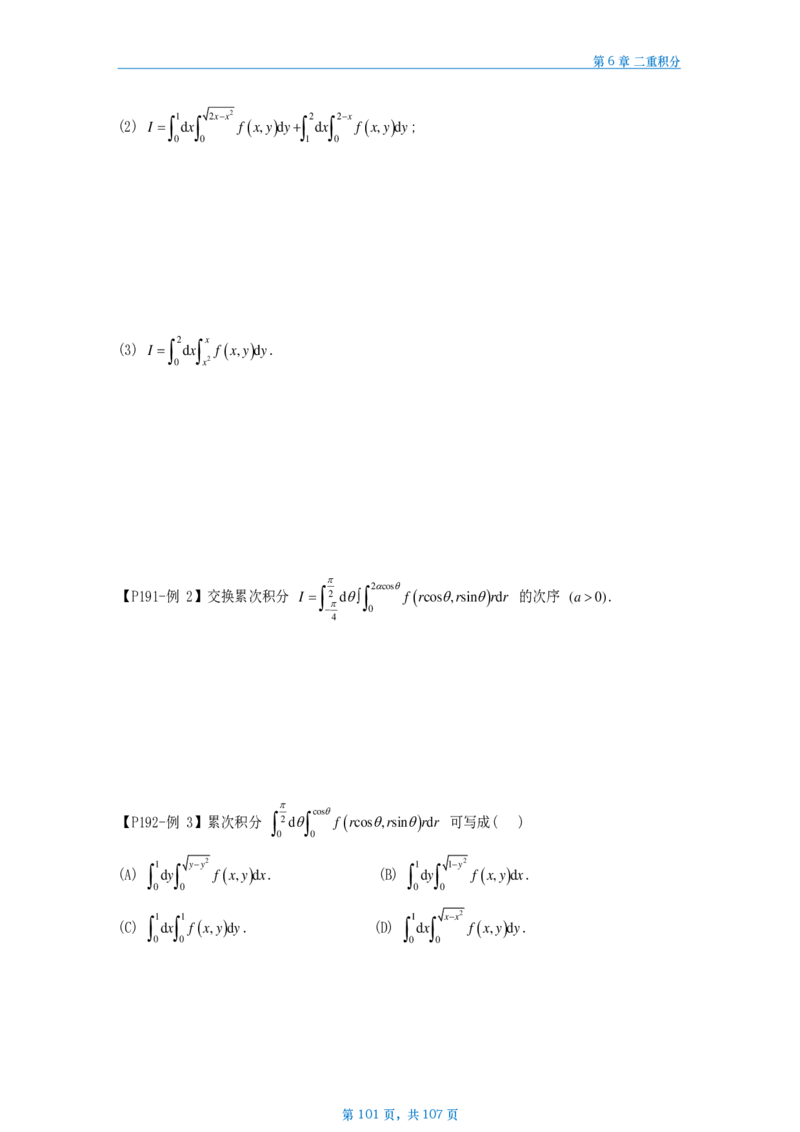 25武忠祥高数辅导讲义数二做题本_考研_数学_04.武忠祥_25武忠祥《高数辅导讲义》做题本