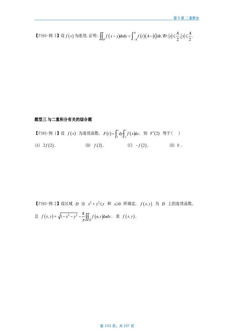 25武忠祥高数辅导讲义数二做题本_考研_数学_04.武忠祥_25武忠祥《高数辅导讲义》做题本