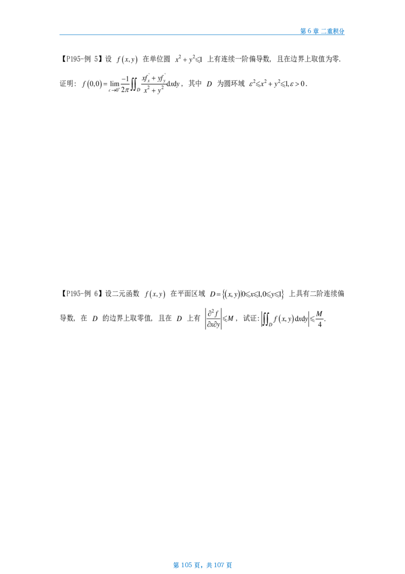 25武忠祥高数辅导讲义数二做题本_考研_数学_04.武忠祥_25武忠祥《高数辅导讲义》做题本