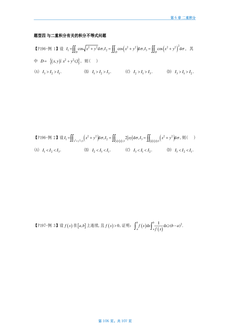 25武忠祥高数辅导讲义数二做题本_考研_数学_04.武忠祥_25武忠祥《高数辅导讲义》做题本