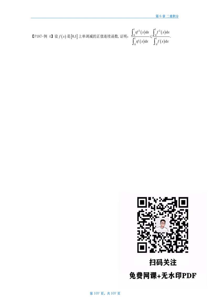 25武忠祥高数辅导讲义数二做题本_考研_数学_04.武忠祥_25武忠祥《高数辅导讲义》做题本