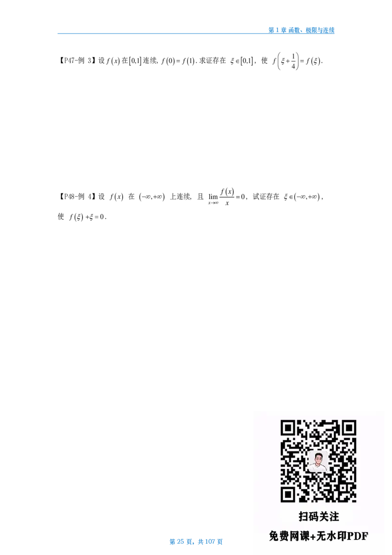 25武忠祥高数辅导讲义数二做题本_考研_数学_04.武忠祥_25武忠祥《高数辅导讲义》做题本