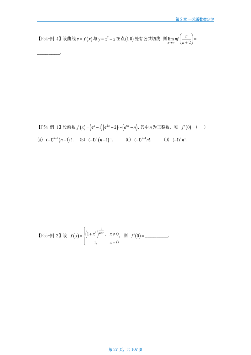 25武忠祥高数辅导讲义数二做题本_考研_数学_04.武忠祥_25武忠祥《高数辅导讲义》做题本