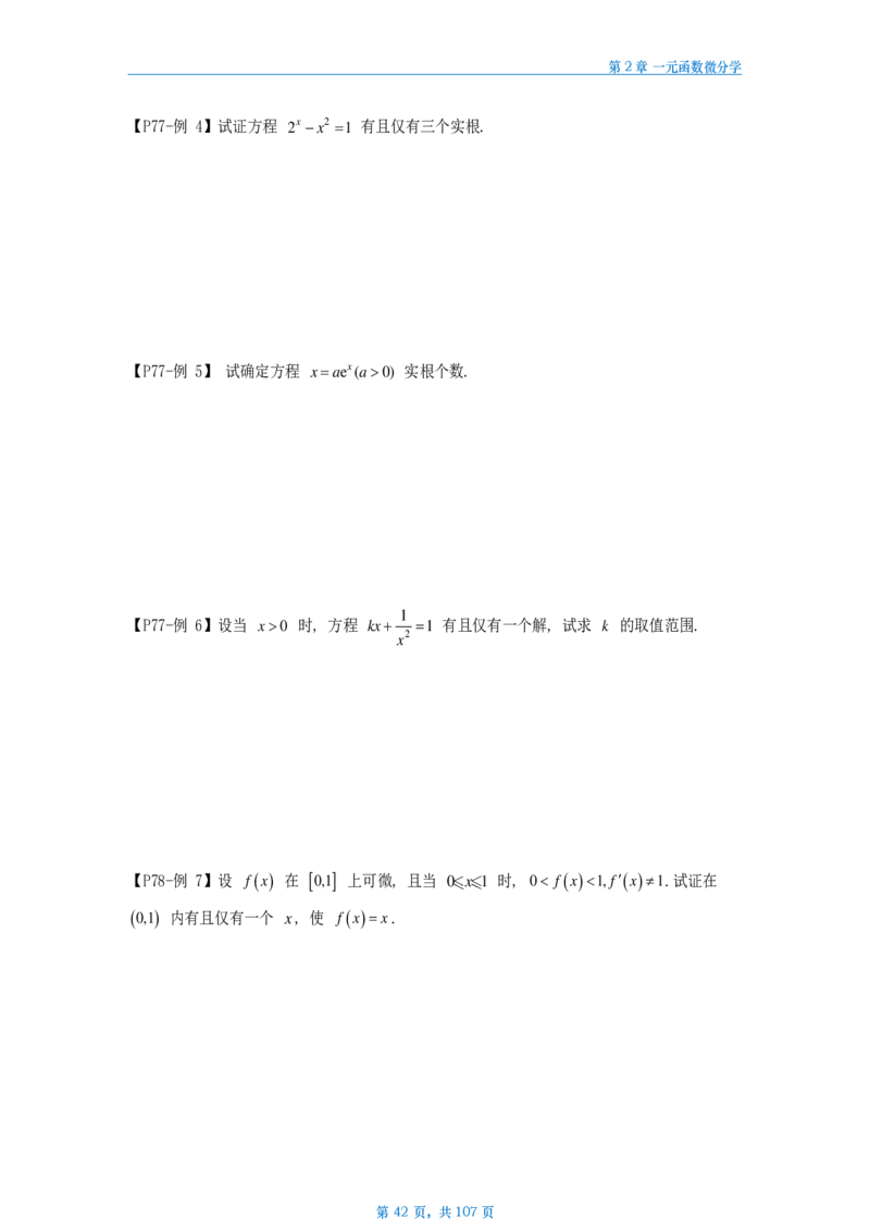 25武忠祥高数辅导讲义数二做题本_考研_数学_04.武忠祥_25武忠祥《高数辅导讲义》做题本