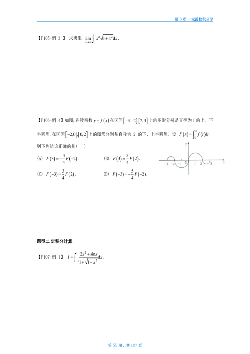 25武忠祥高数辅导讲义数二做题本_考研_数学_04.武忠祥_25武忠祥《高数辅导讲义》做题本