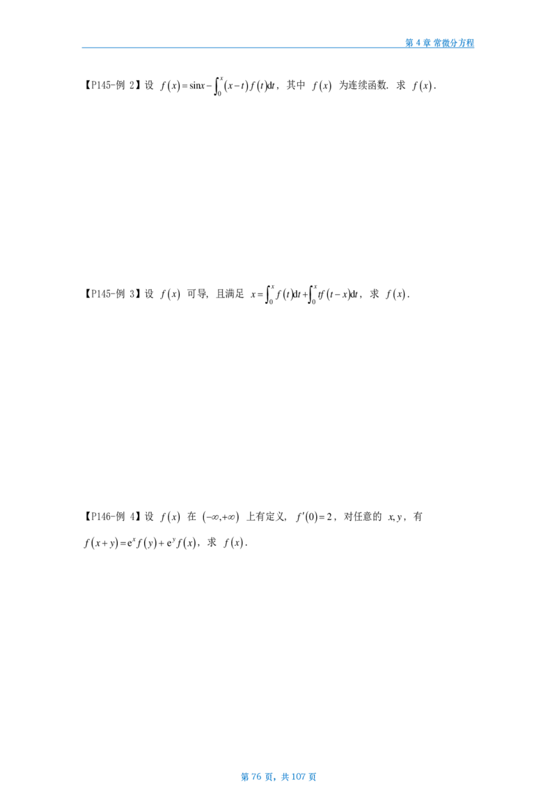 25武忠祥高数辅导讲义数二做题本_考研_数学_04.武忠祥_25武忠祥《高数辅导讲义》做题本