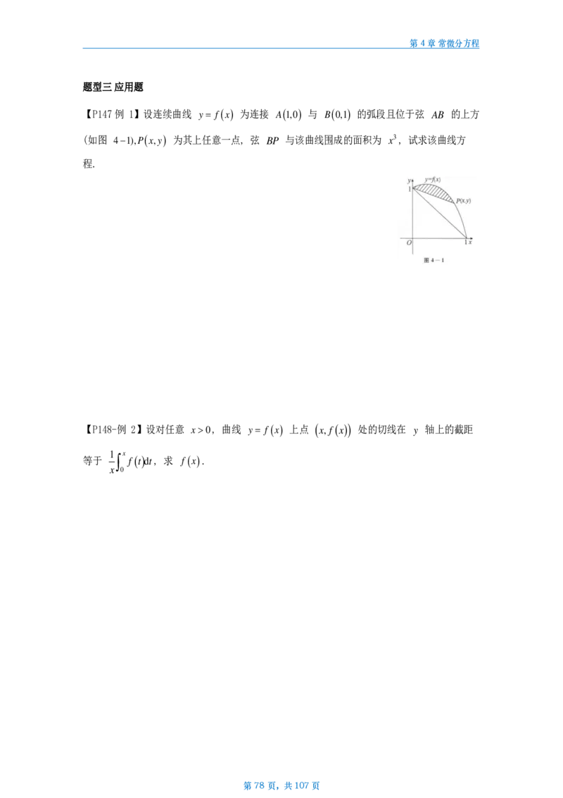 25武忠祥高数辅导讲义数二做题本_考研_数学_04.武忠祥_25武忠祥《高数辅导讲义》做题本