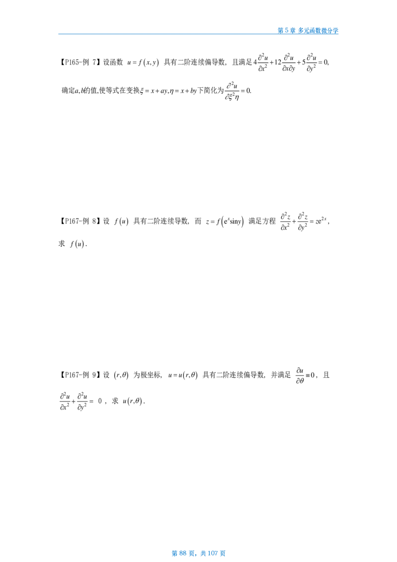 25武忠祥高数辅导讲义数二做题本_考研_数学_04.武忠祥_25武忠祥《高数辅导讲义》做题本