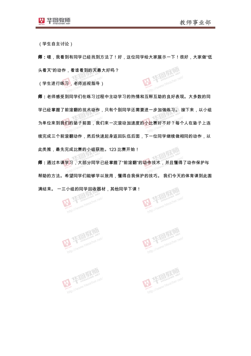 小学体育前滚翻试讲稿_教资初高中_教资面试2025教资面试备考资料合集_教资面试资料合集_2025教资面试资料_25上教资面试中学合集_教资面试逐字稿_小学体育面试逐字稿和教案_华T试讲稿
