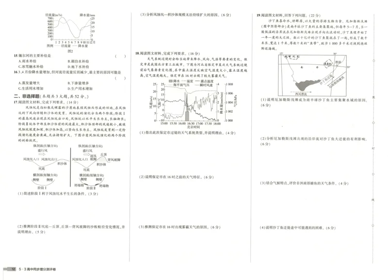 增分测评卷_2026版53五年高考三年模拟高中同步练习选择性必修一二三电子版3.25秋-高中53同步练习册_09.地理_53同步地理选修1XJ