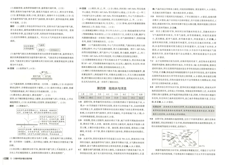 增分测评卷_2026版53五年高考三年模拟高中同步练习选择性必修一二三电子版3.25秋-高中53同步练习册_09.地理_53同步地理选修1XJ