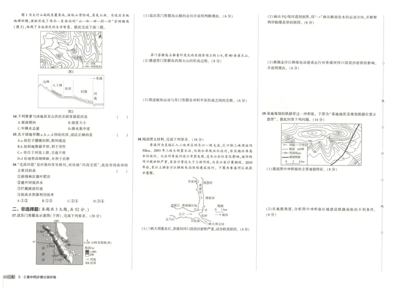 增分测评卷_2026版53五年高考三年模拟高中同步练习选择性必修一二三电子版3.25秋-高中53同步练习册_09.地理_53同步地理选修1XJ