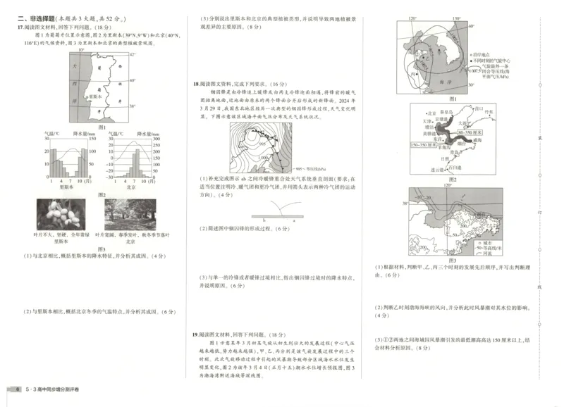 增分测评卷_2026版53五年高考三年模拟高中同步练习选择性必修一二三电子版3.25秋-高中53同步练习册_09.地理_53同步地理选修1XJ