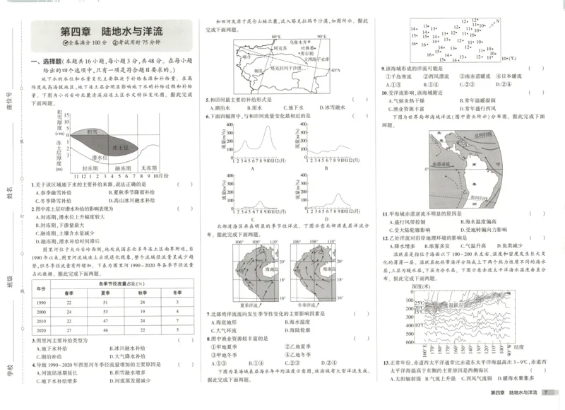 增分测评卷_2026版53五年高考三年模拟高中同步练习选择性必修一二三电子版3.25秋-高中53同步练习册_09.地理_53同步地理选修1XJ