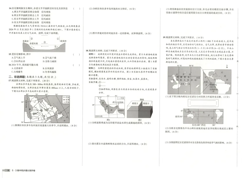 增分测评卷_2026版53五年高考三年模拟高中同步练习选择性必修一二三电子版3.25秋-高中53同步练习册_09.地理_53同步地理选修1XJ