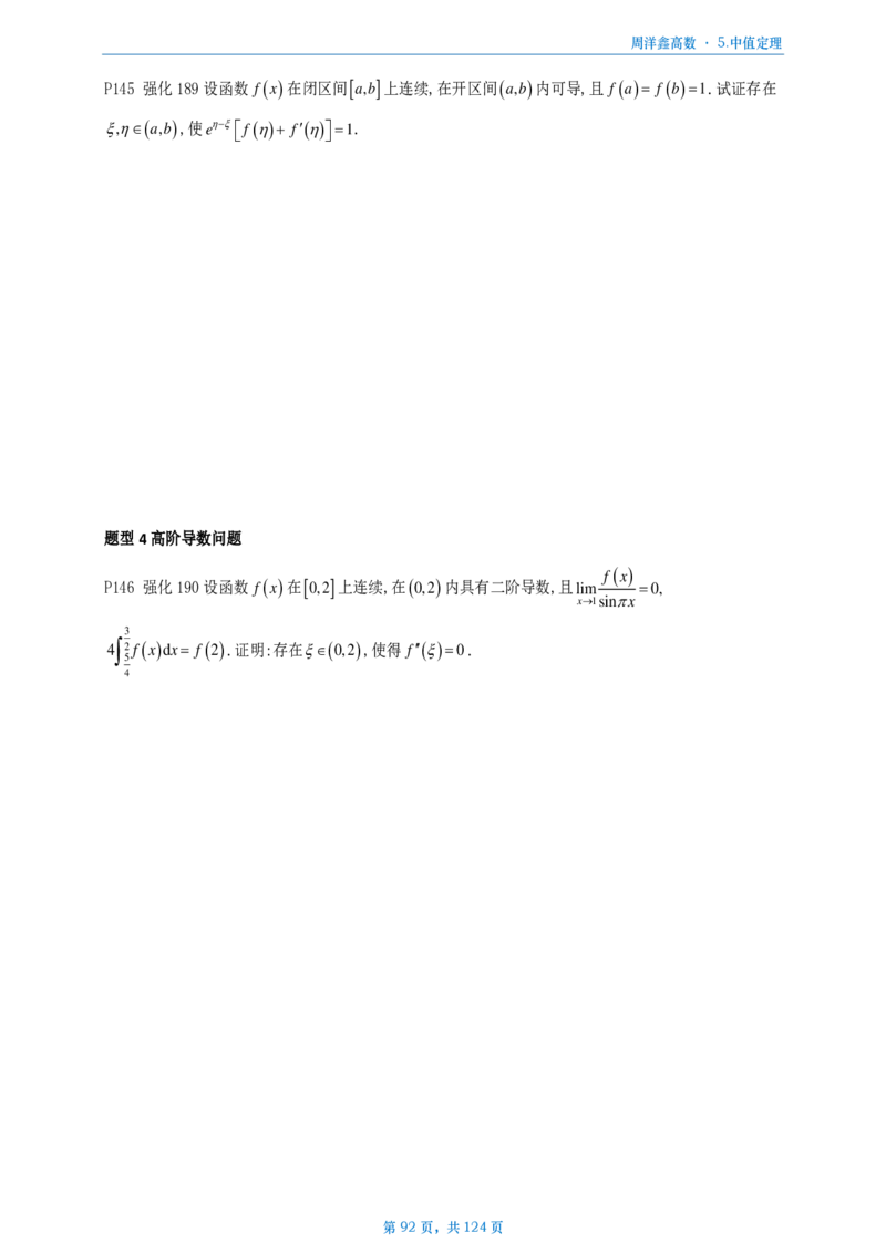 [A4版]周洋鑫强化高数数一做题本_考研_数学_05.周洋鑫_25周洋鑫《强化（高数）》做题本_数一