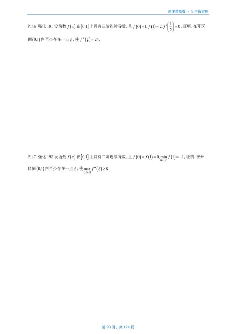 [A4版]周洋鑫强化高数数一做题本_考研_数学_05.周洋鑫_25周洋鑫《强化（高数）》做题本_数一