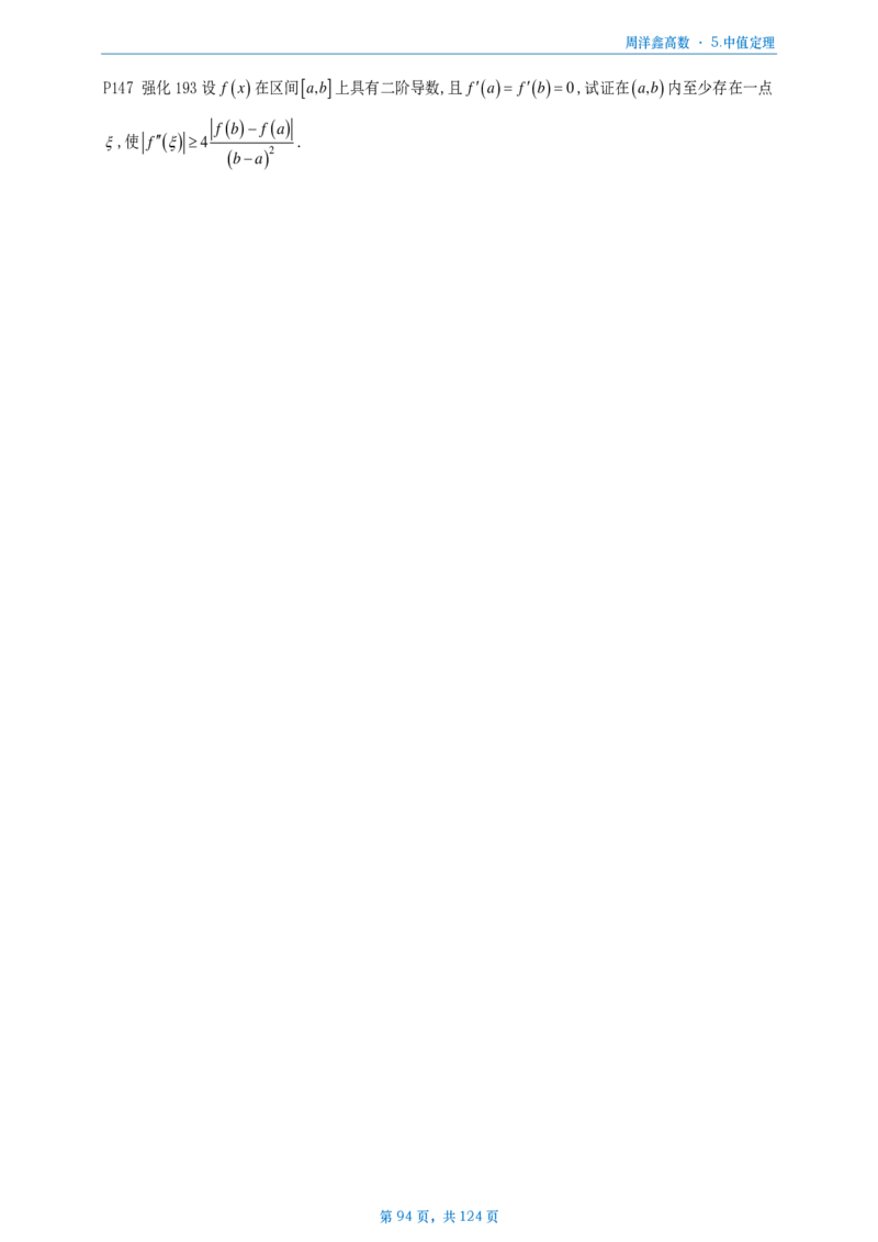 [A4版]周洋鑫强化高数数一做题本_考研_数学_05.周洋鑫_25周洋鑫《强化（高数）》做题本_数一