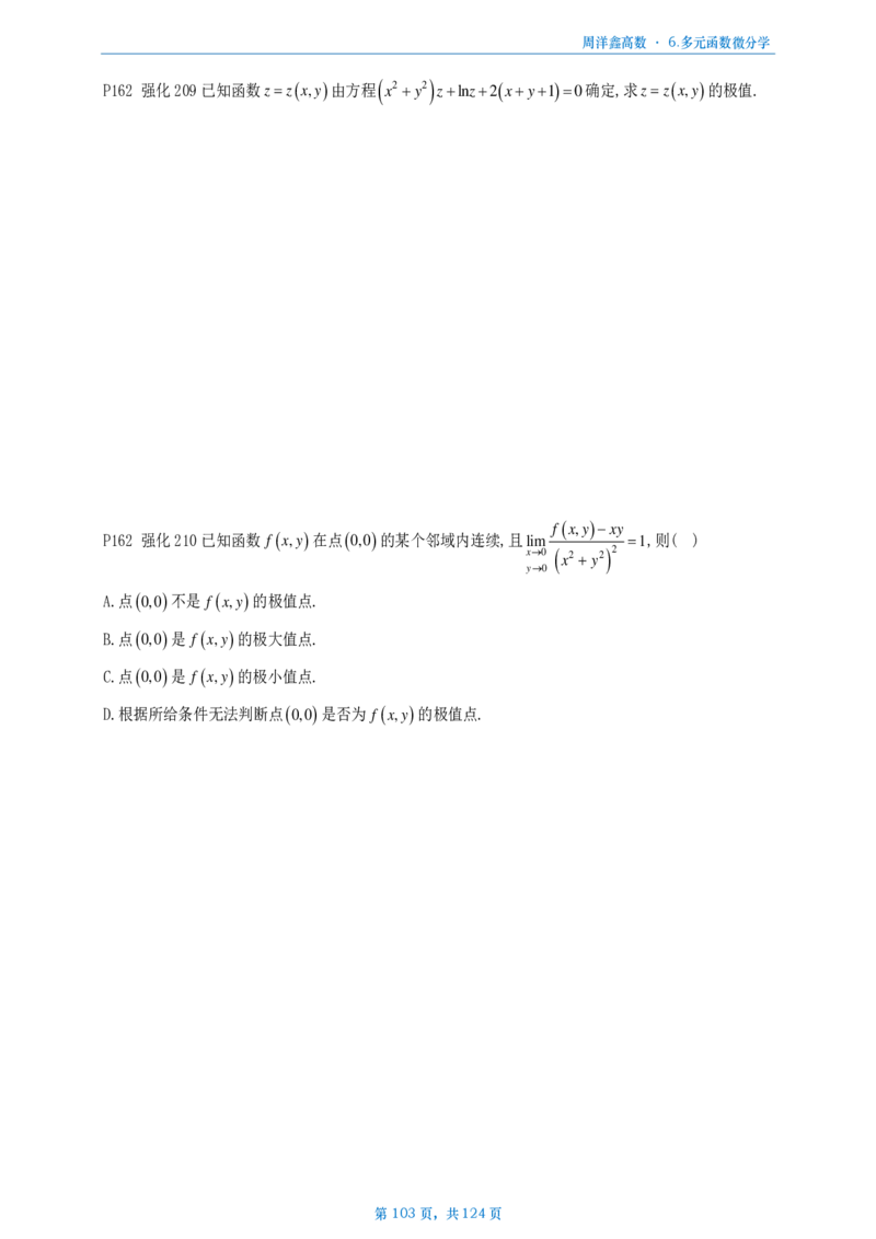 [A4版]周洋鑫强化高数数一做题本_考研_数学_05.周洋鑫_25周洋鑫《强化（高数）》做题本_数一