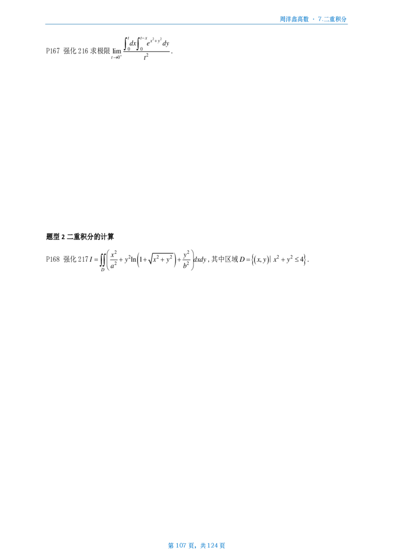 [A4版]周洋鑫强化高数数一做题本_考研_数学_05.周洋鑫_25周洋鑫《强化（高数）》做题本_数一